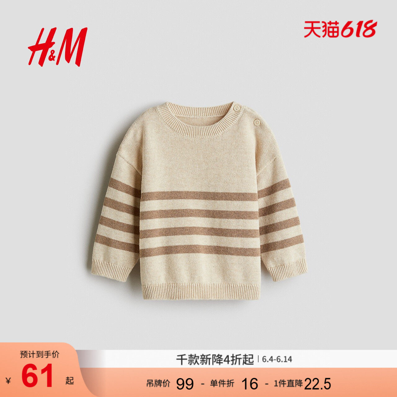 HM童装男婴毛衣夏季保暖柔软棉质提花针织套衫1291754