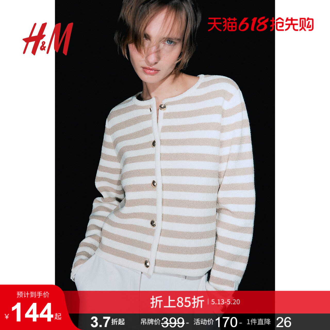 HM女装毛针织衫时尚休闲条纹千金小香风针织开衫外套1191819