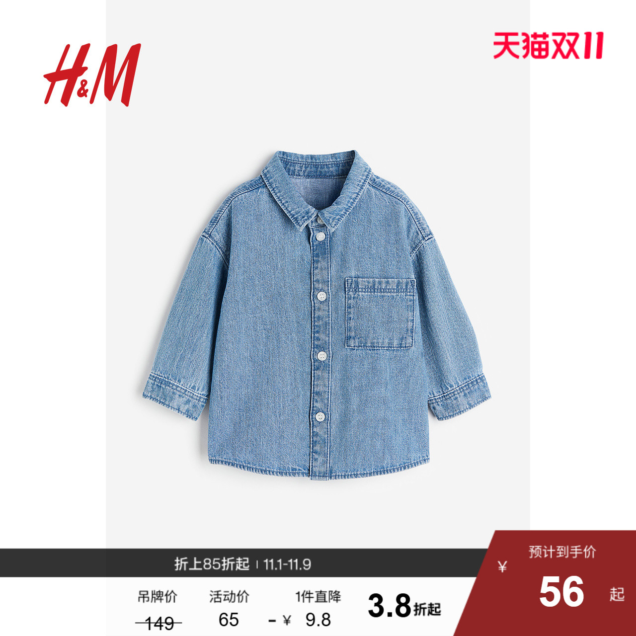 HM童装男婴衬衫秋季有领宽松柔软棉质牛仔衬衫1168370