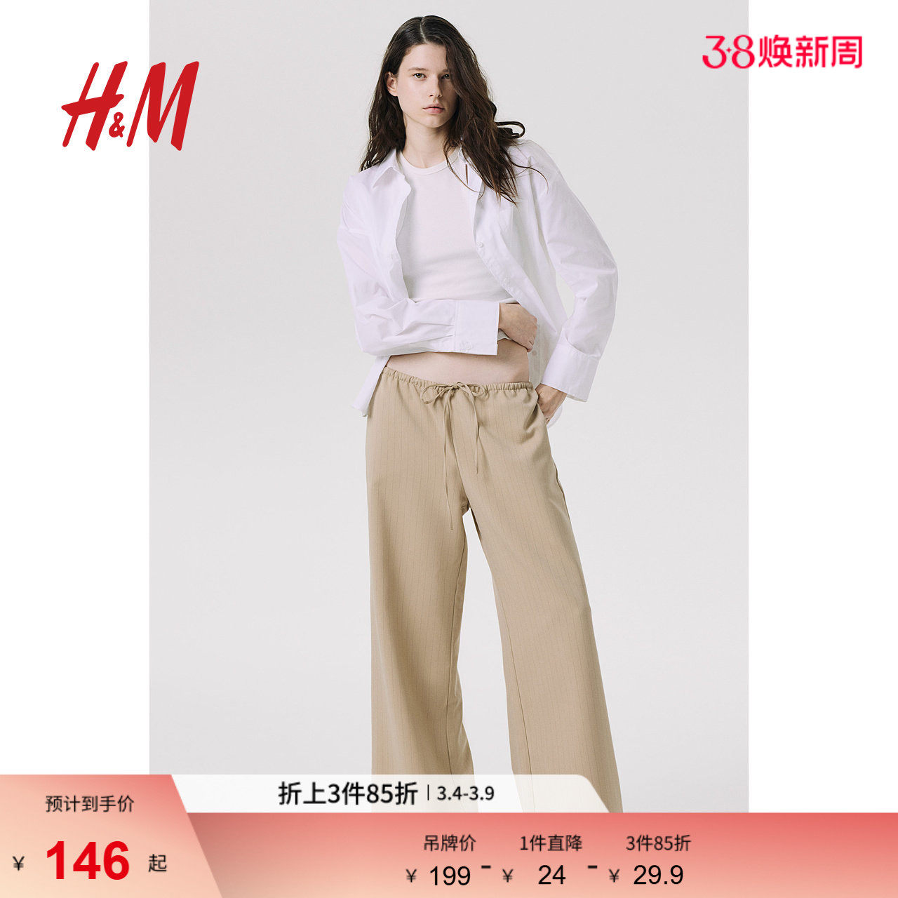 HM春季女士休闲裤斜纹布抽绳长裤1260947 - HM官方旗舰店出品