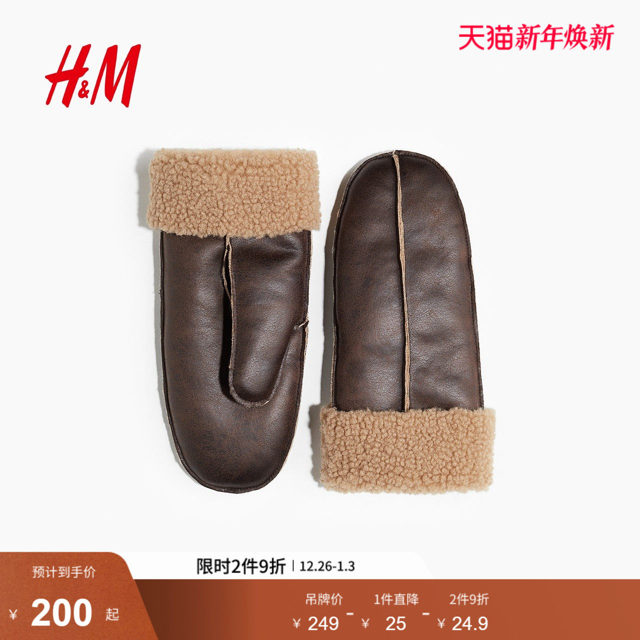 HM2025冬季新款男士连指手套1307978