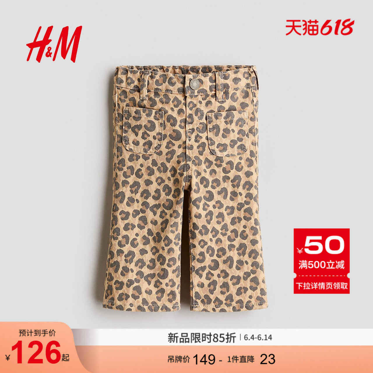 HM2026夏季新款童装女婴喇叭裤腿牛仔裤1270237