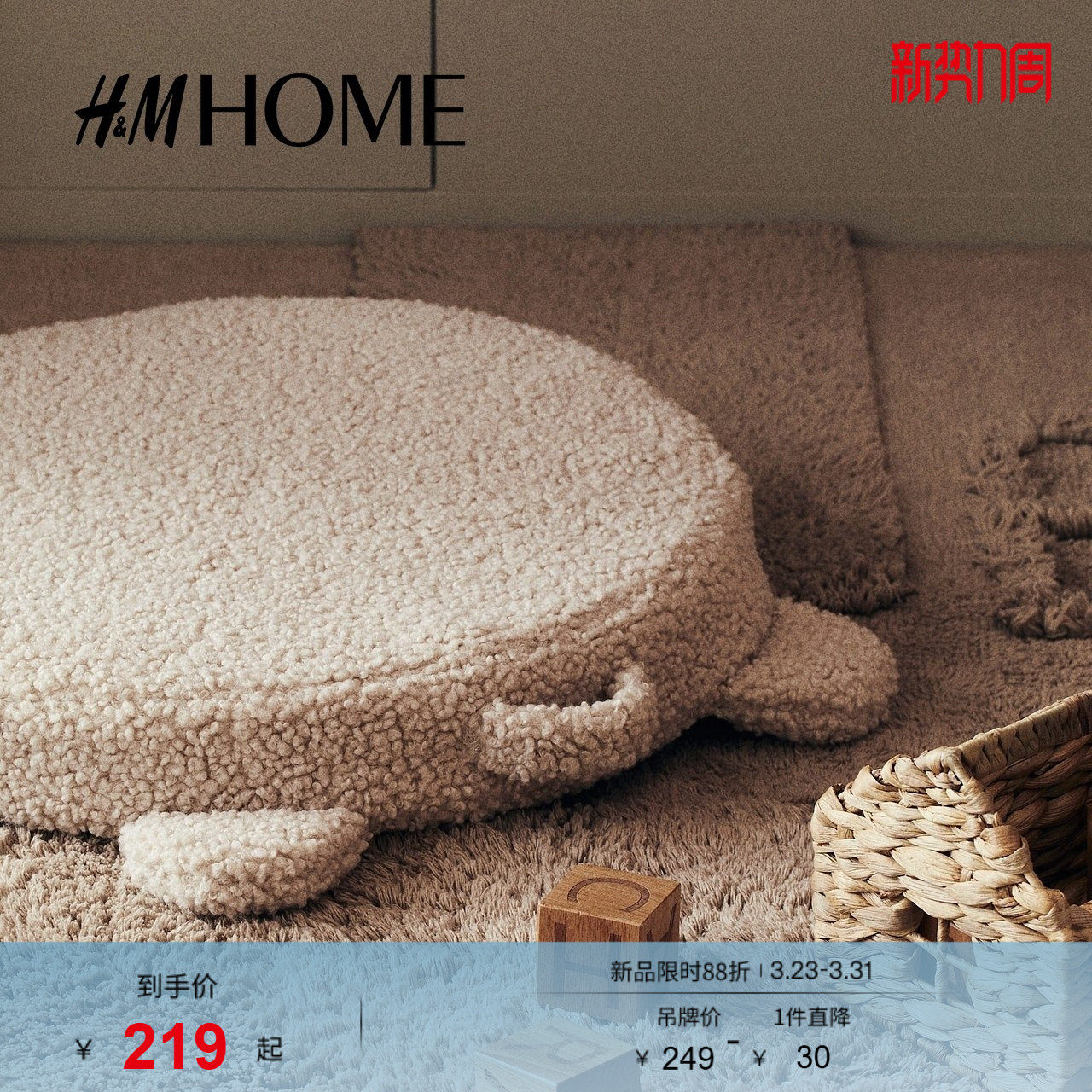 HM HOME居家布艺地毯春季时尚柔软泰迪绒地垫1289190