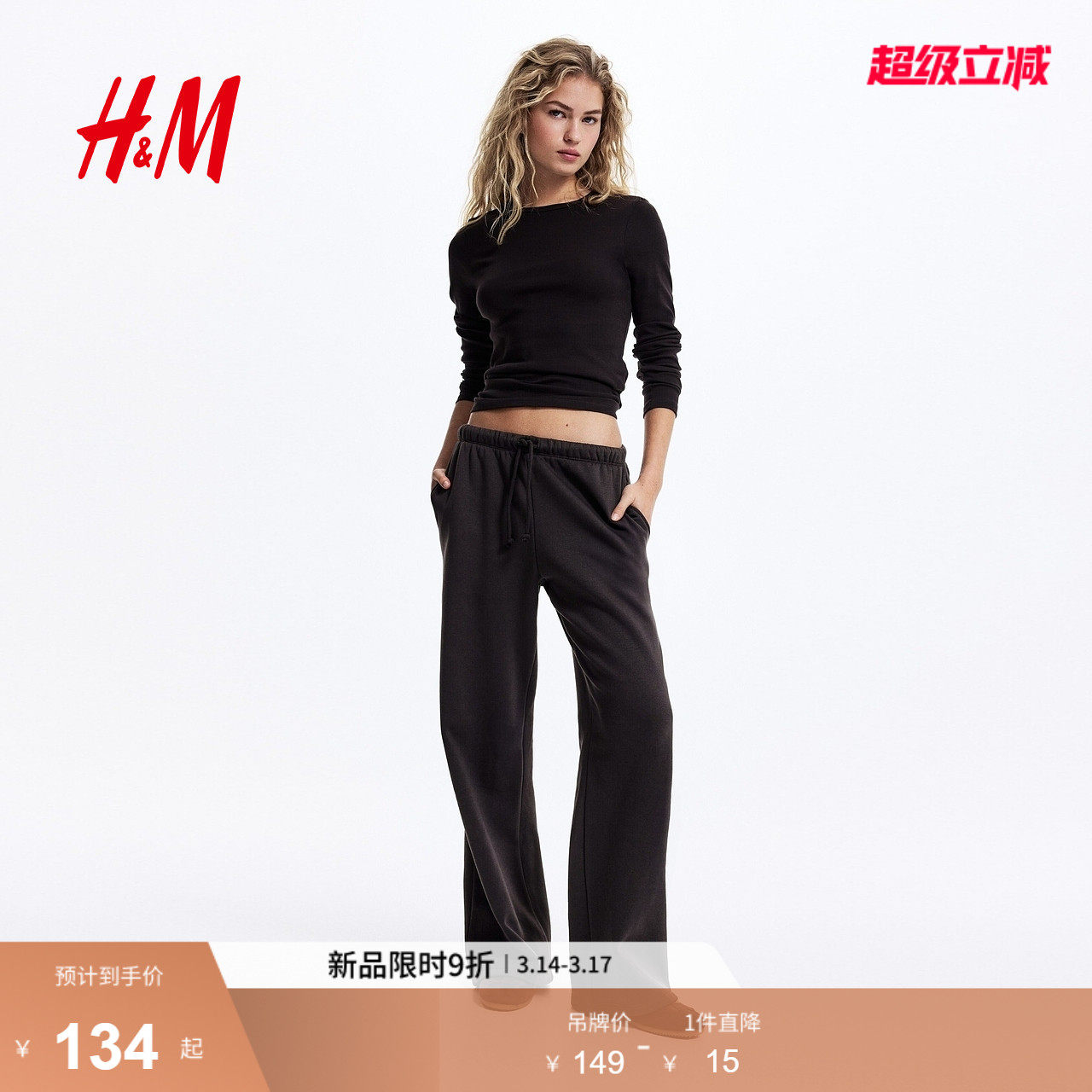 HM女装裤子2026春季新款梧桐裤阔腿宽松慢跑裤通勤卫裤1199249