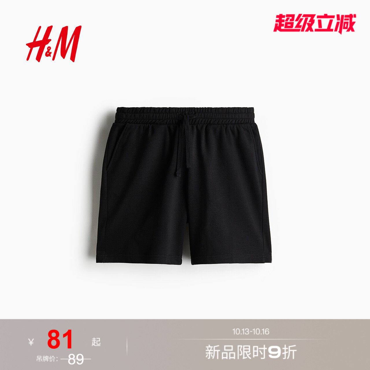 HM男装卫裤秋季薄款运动裤松紧腰直...