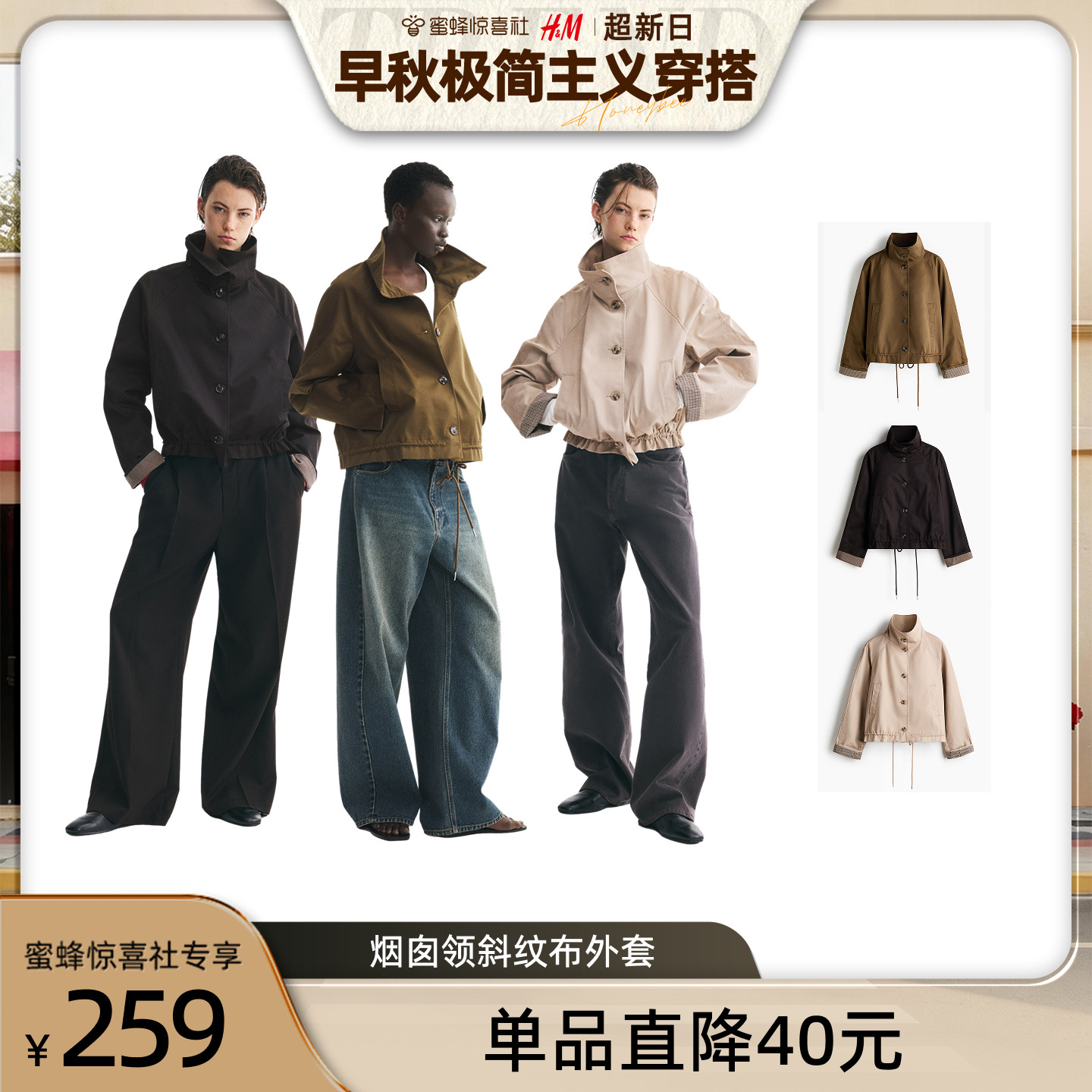 【HM超新日】HM女装烟囱领斜纹布外套1344860图片