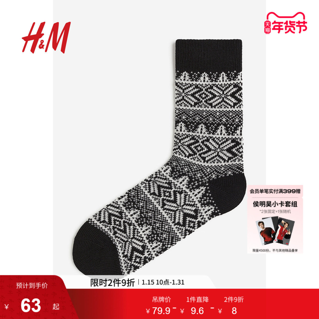 HM男士长筒袜冬季舒适休闲柔软印花弹性细密针织袜1210718,女士内衣/男士内衣/家居服,长筒袜,淘宝优惠券,粉丝福利购,淘宝优惠卷