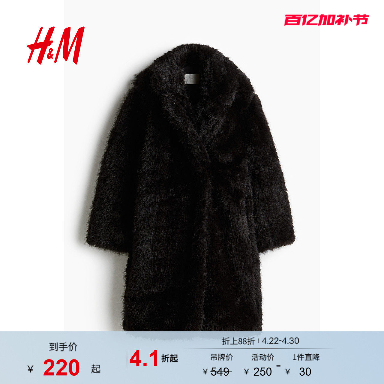 HM女装毛呢外套冬季保暖仿皮草中长款绒感大衣毛毛外套1101014