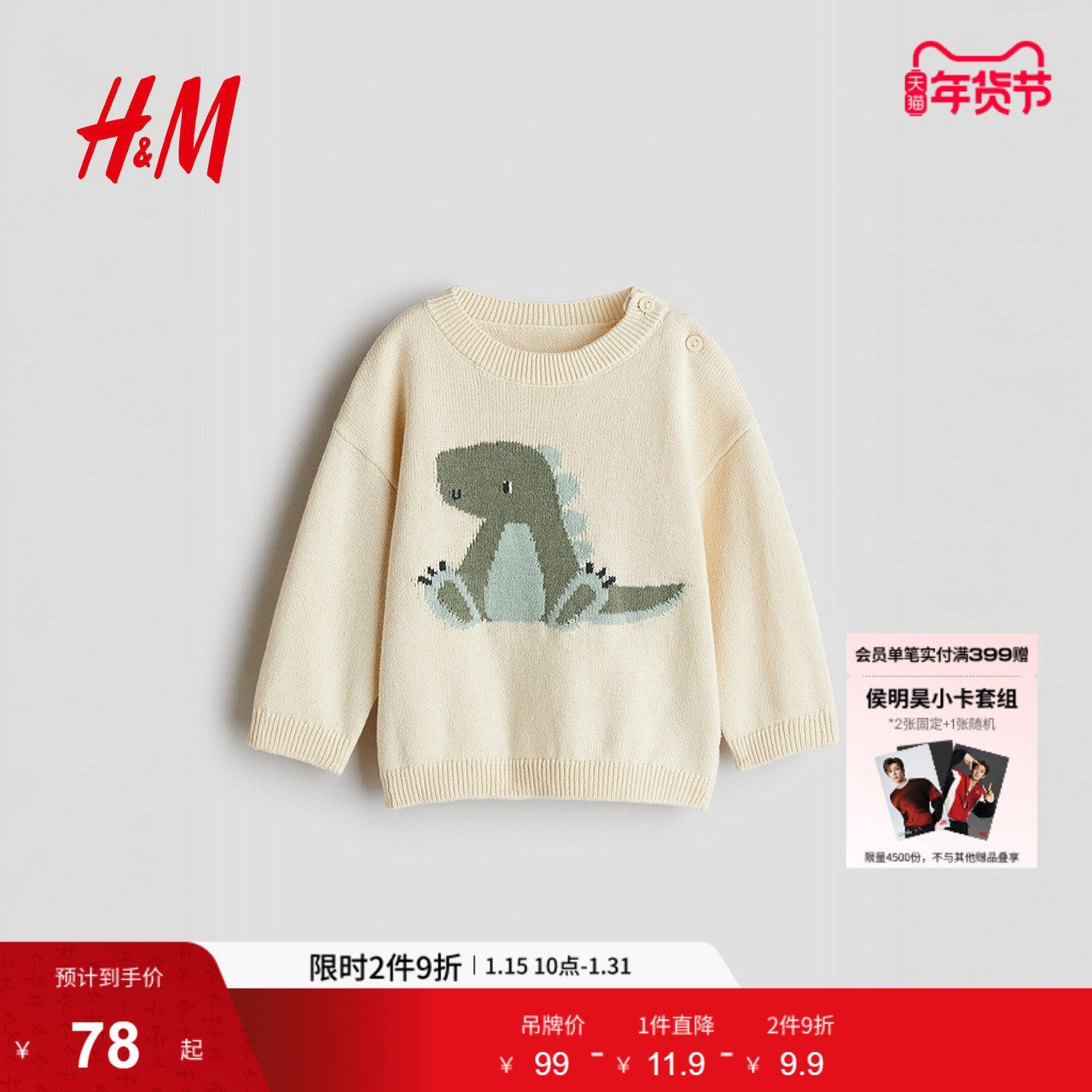 HM童装婴儿男婴毛衣冬季圆领棉质提花针织套衫1291754,童装/婴儿装/亲子装,毛衣/针织衫,淘宝优惠券,粉丝福利购,淘宝优惠卷