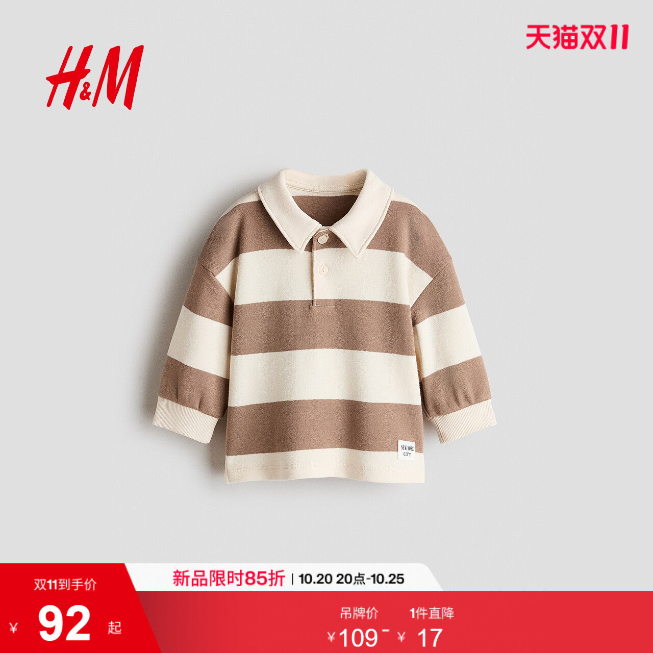 HM2026秋季新款童装男婴棉质橄榄球衫1341695