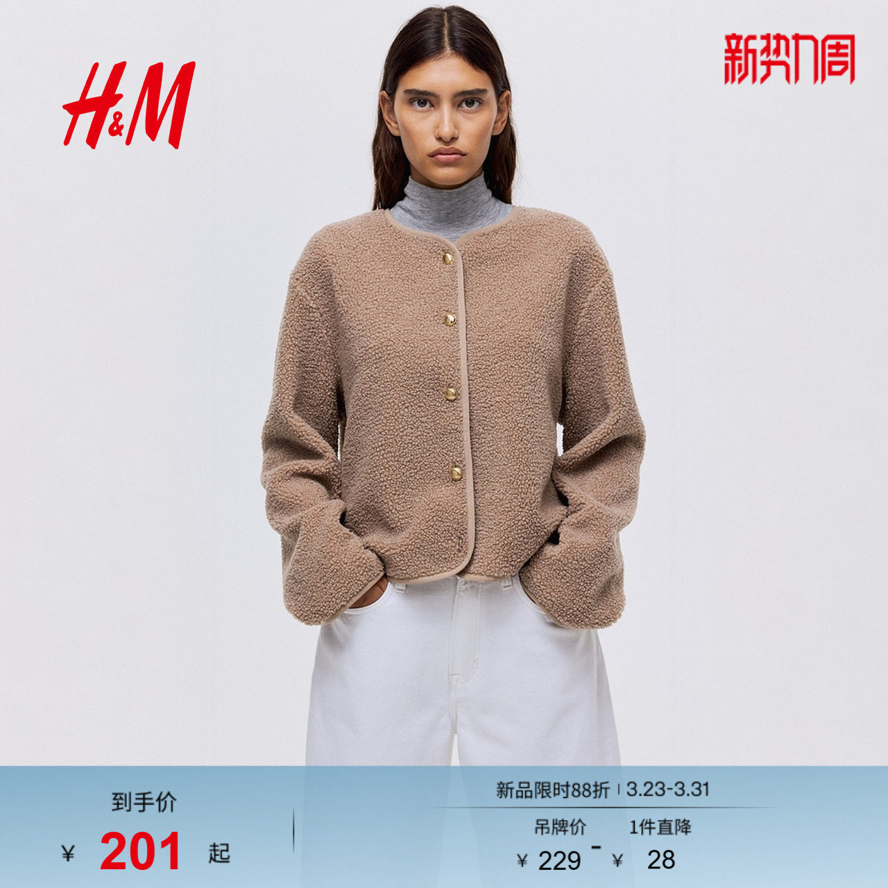 HM女装短外套春季泰迪绒圆领小香风气质外套1308700