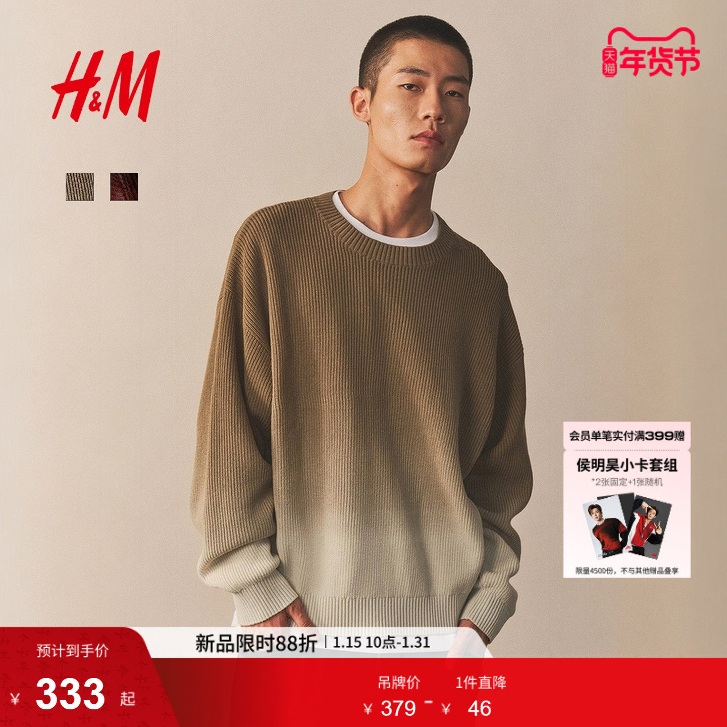 HM男装女装针织衫冬季少年感毛衣渐变情侣装打底衫1300906,男装,针织衫/毛衣,淘宝优惠券,粉丝福利购,淘宝优惠卷