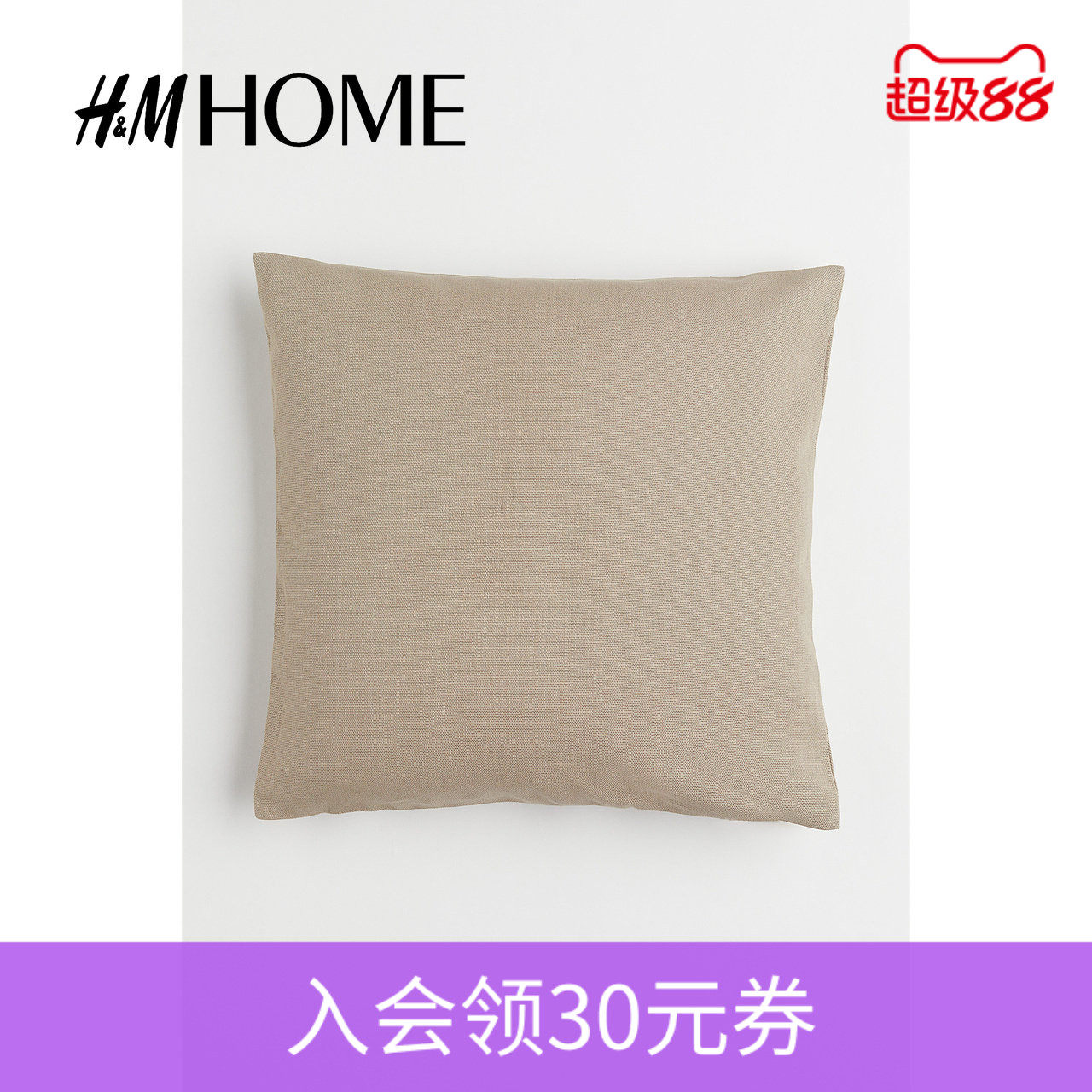 HM HOME居家布艺靠垫套简约北欧风格调棉质帆布抱枕套1043