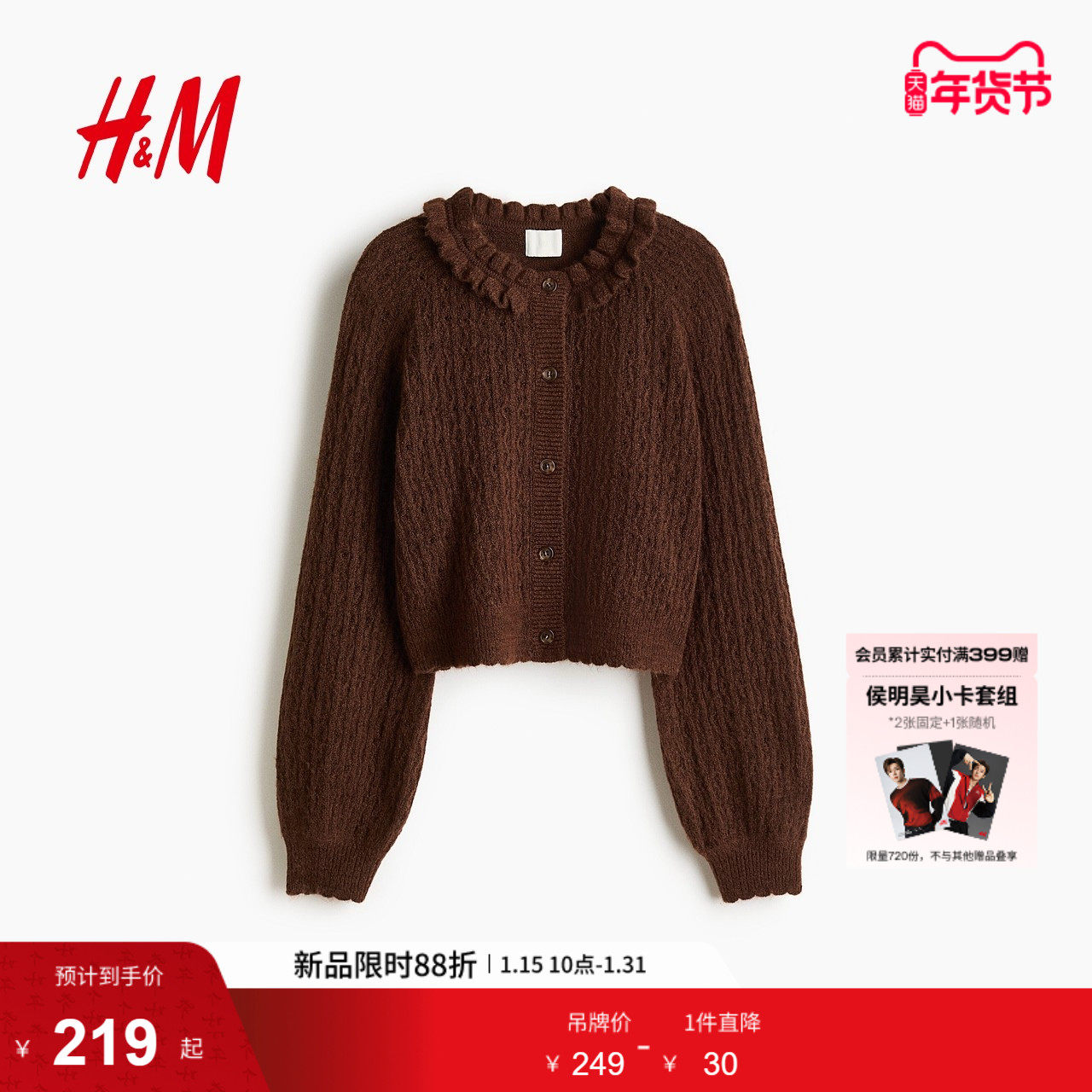 HM2026春季新款女装网眼针织开衫1332431,女装/女士精品,毛针织衫,淘宝优惠券,粉丝福利购,淘宝优惠卷