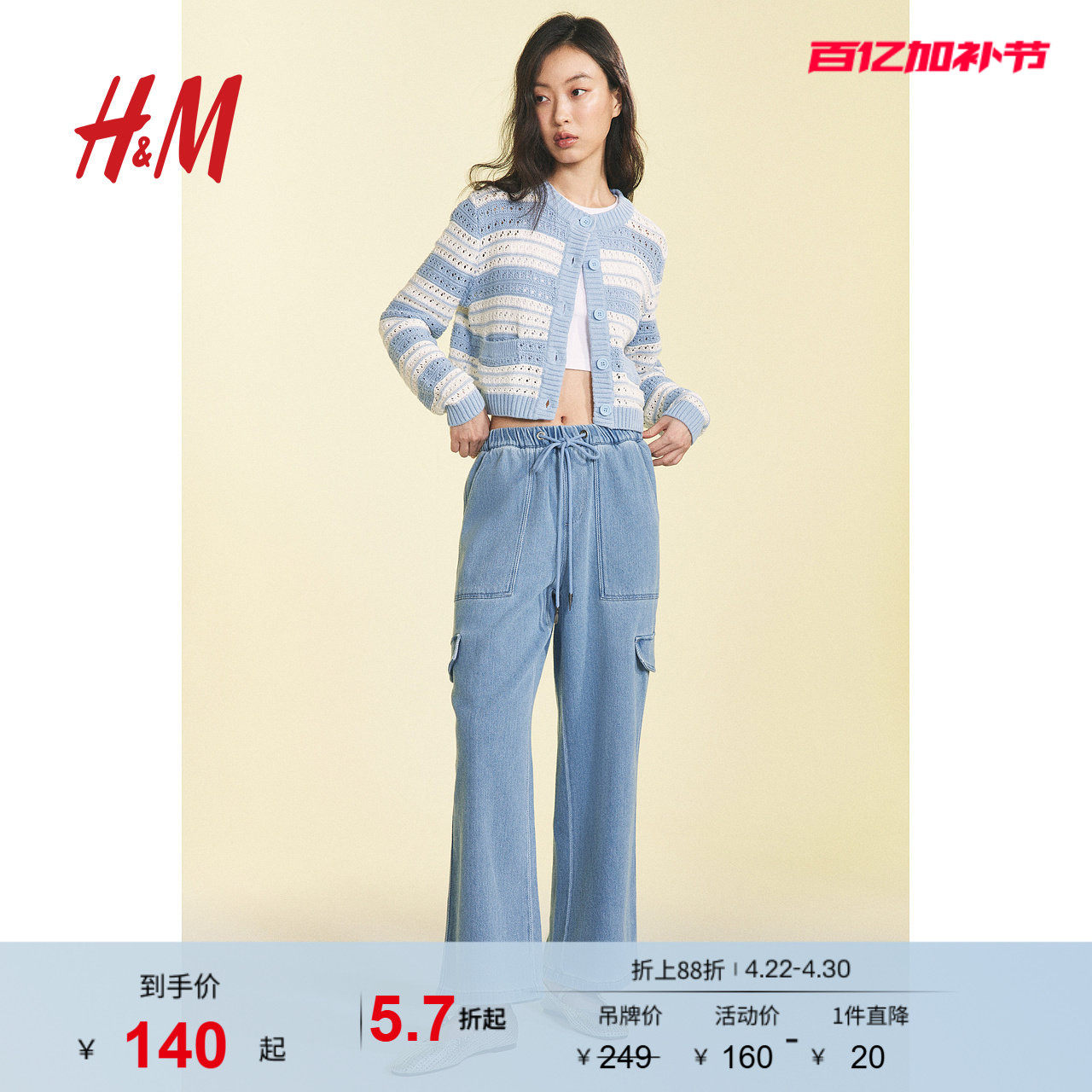 HM女装牛仔裤冬季蓝色工装风牛仔裤通勤通勤阔腿裤1285304