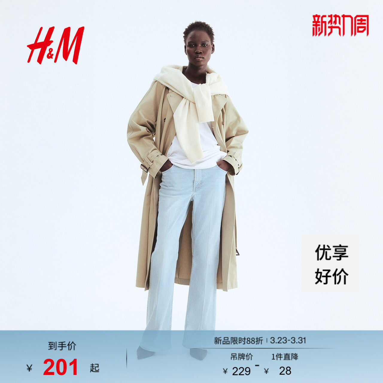 HM女装牛仔裤2026春季新款喇叭版型高腰时尚气质潮流长裤130