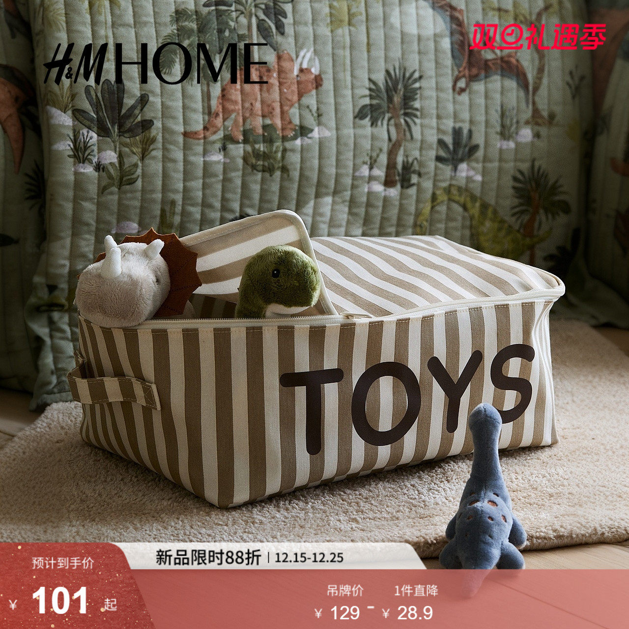 HM HOME2025冬季新款有盖玩具收纳篮1174134