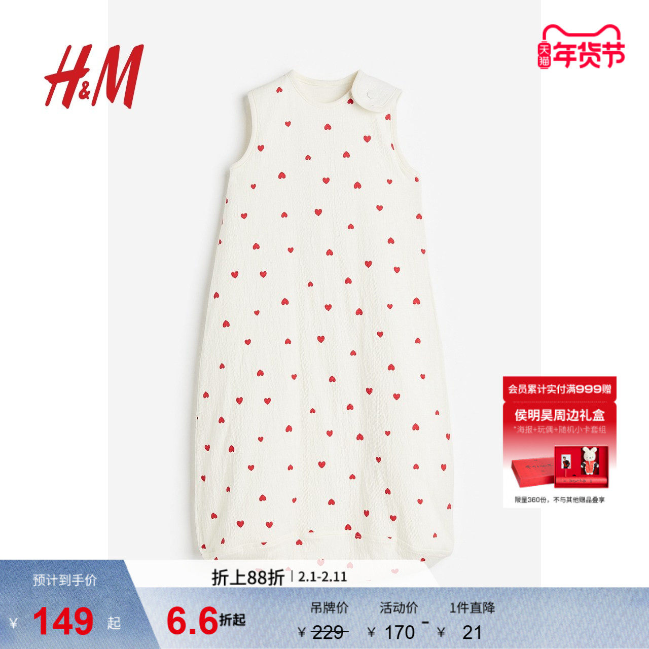 HM婴童用品男婴女婴睡袋舒柔皱感棉布防着凉无袖防踢被115468