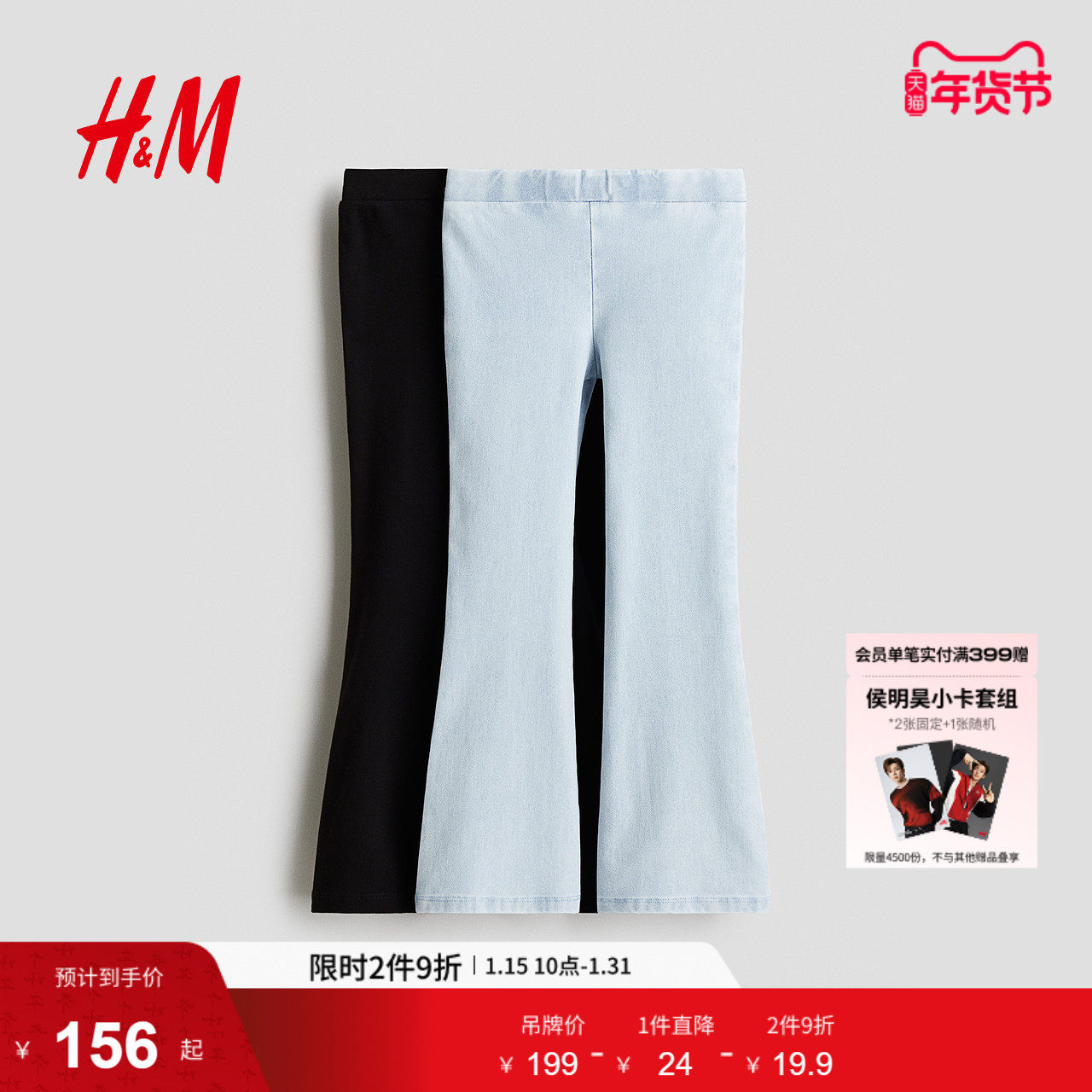 HM童装儿童女童牛仔裤2件装冬季喇叭形修身牛仔打底裤1068868,童装/婴儿装/亲子装,儿童牛仔裤,淘宝优惠券,粉丝福利购,淘宝优惠卷