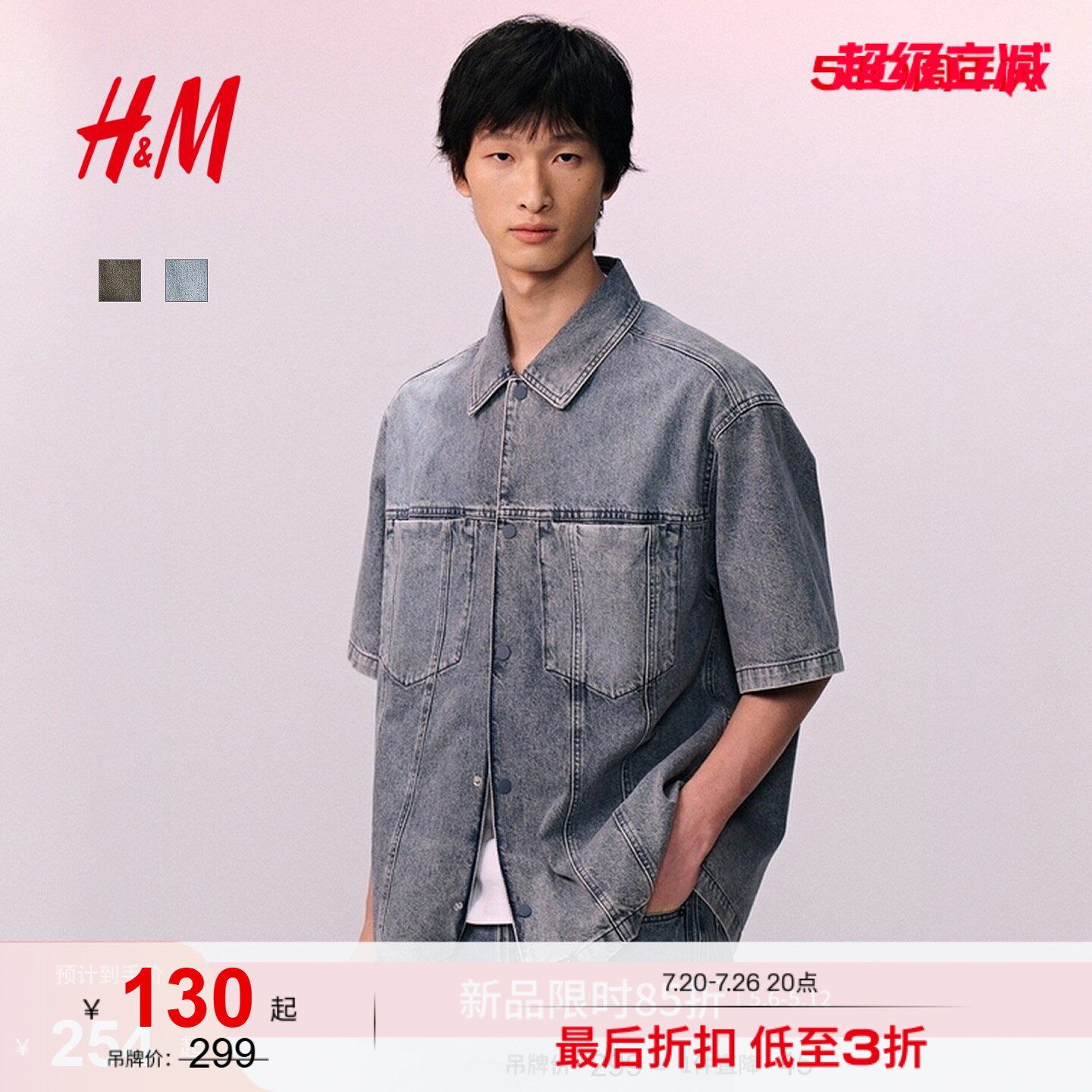 HM男装衬衫夏季时尚气质宽松版型短袖牛仔衬衫1300711