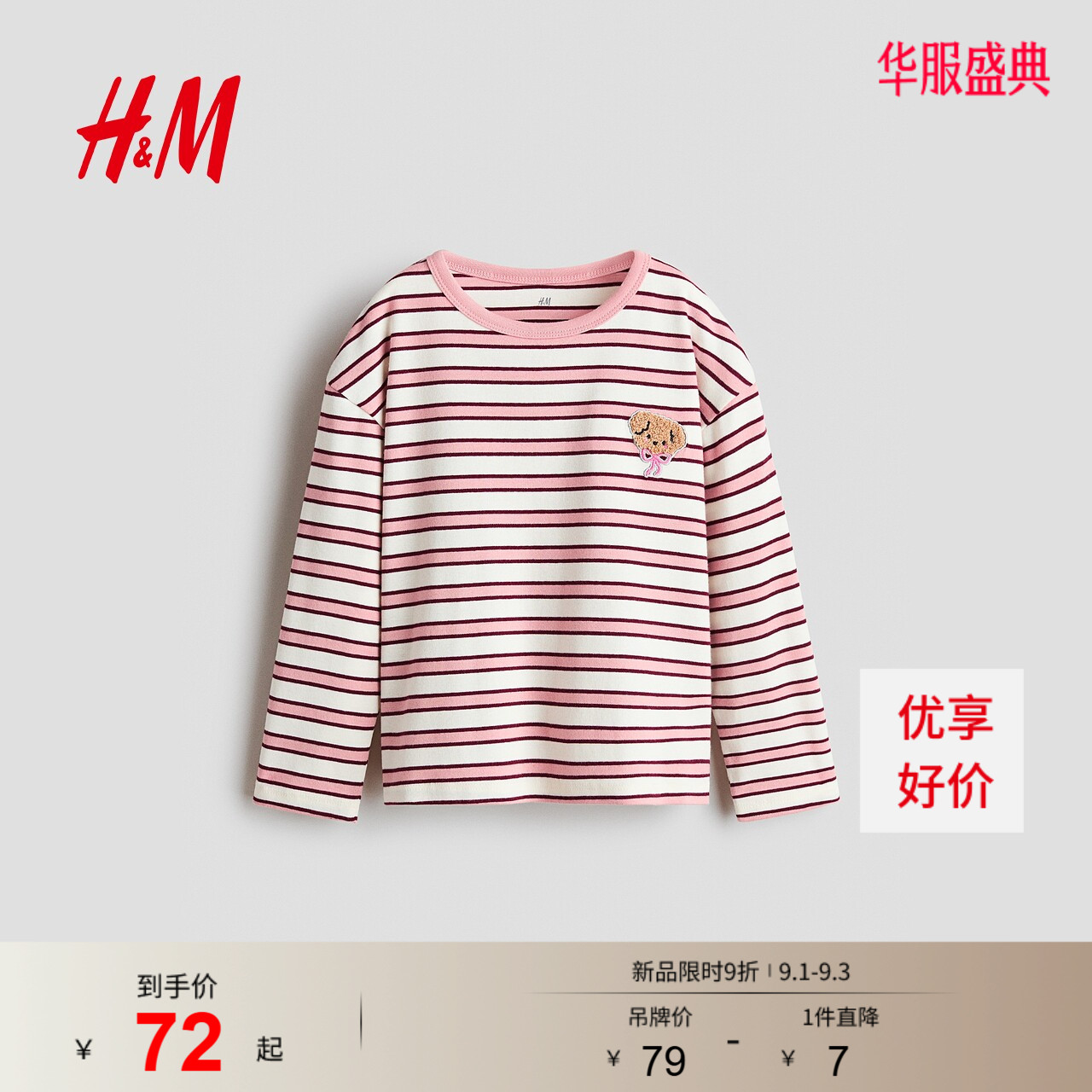 HM童装儿童女童T恤2026秋季新款长袖落肩设计柔软上衣1356000图片