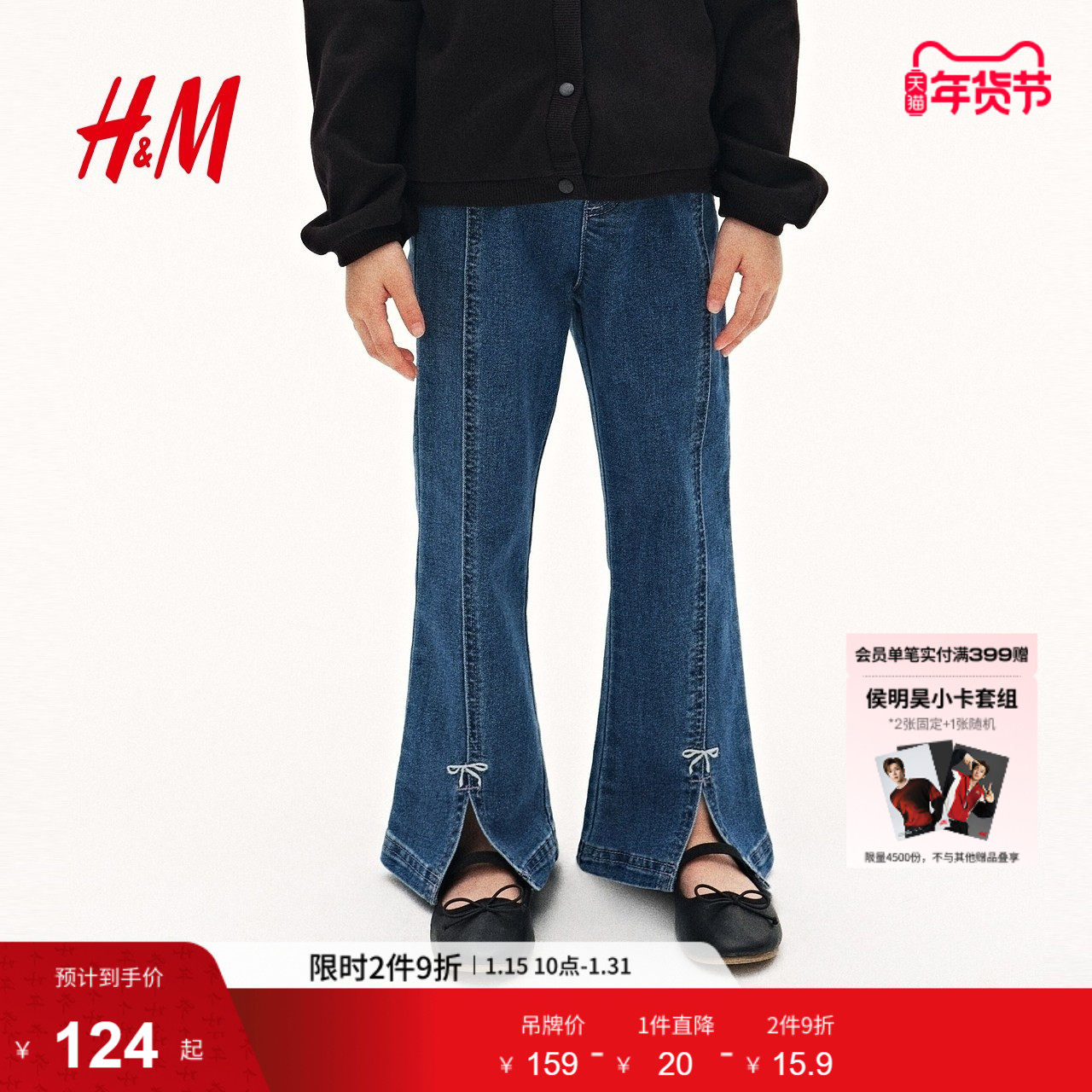 HM童装儿童女童牛仔裤冬季宽松刺绣细节喇叭裤1300680,童装/婴儿装/亲子装,儿童牛仔裤,淘宝优惠券,粉丝福利购,淘宝优惠卷