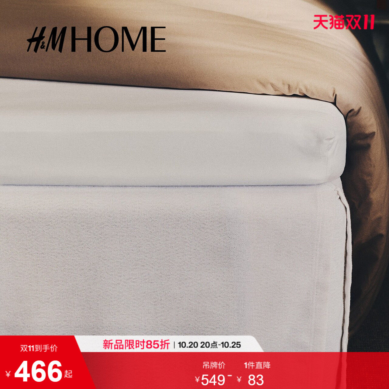 HM HOME2026夏季新款棉质床笠1340582