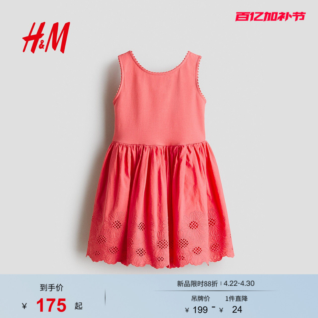 HM2026夏季新款童装儿童女童镂空刺绣棉质连衣裙1339465