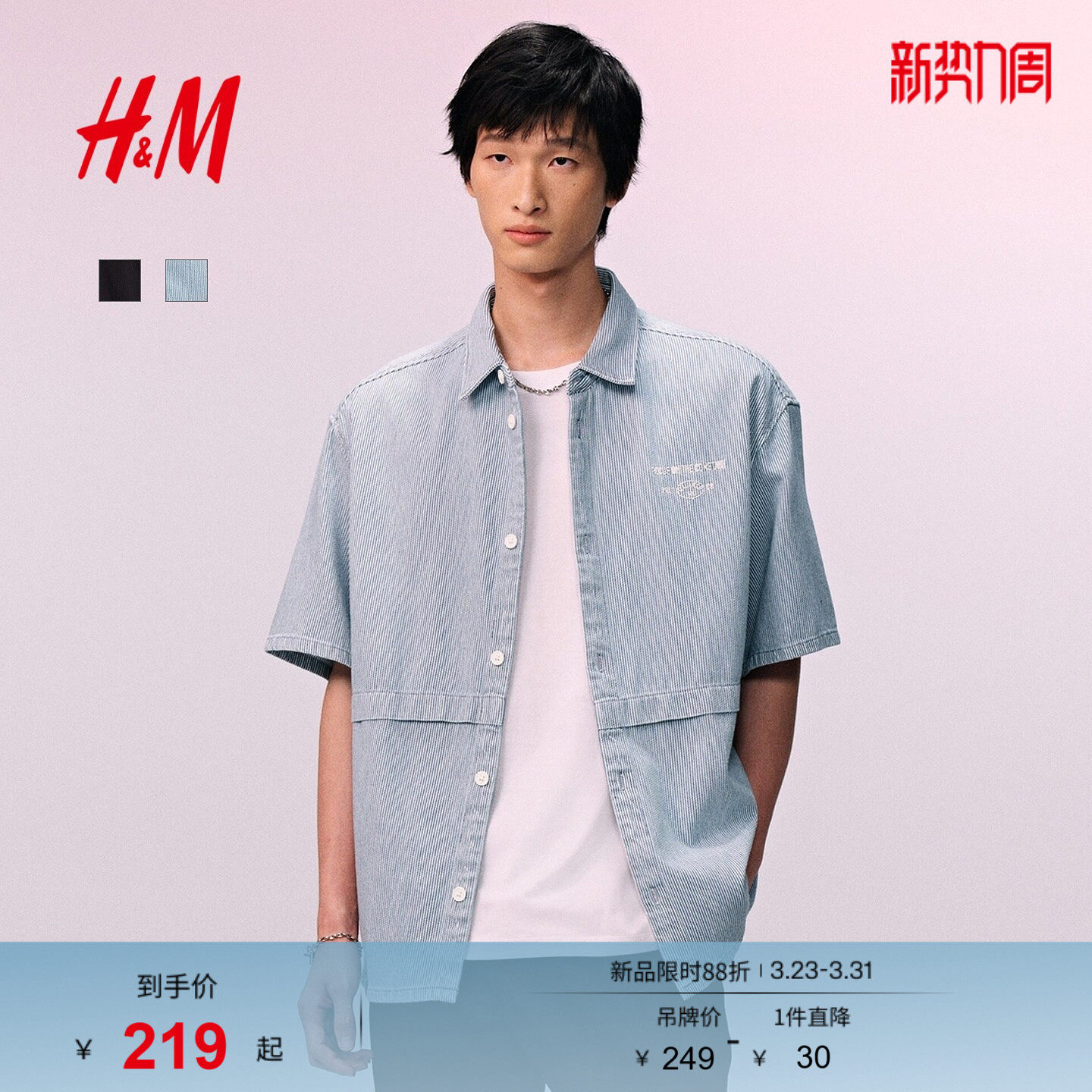 HM男装衬衫春季时尚气质柔软宽松版短袖衬衫1300710