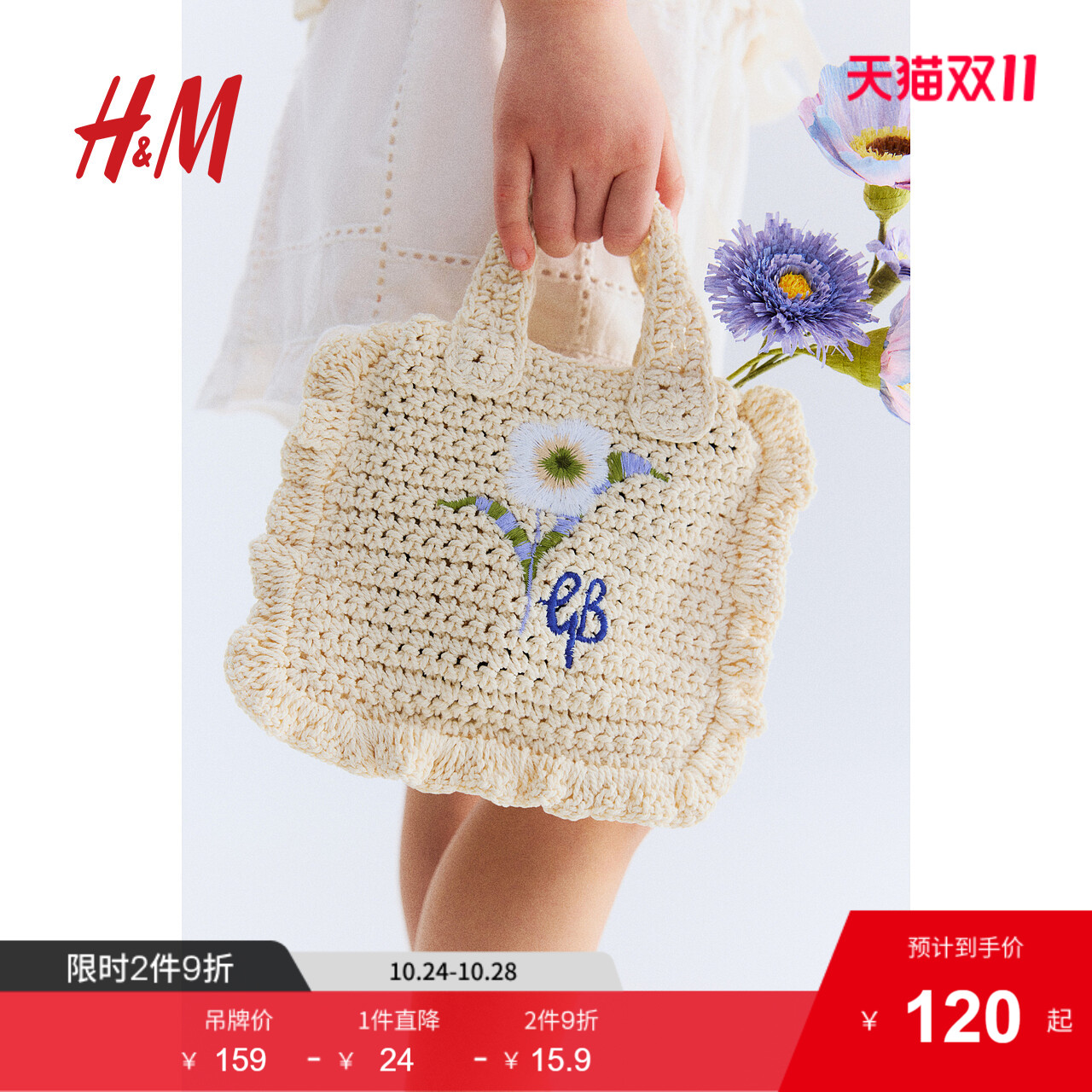 【Georgia Beaumont H&M】童装儿童女童包包仿钩编手袋1276705