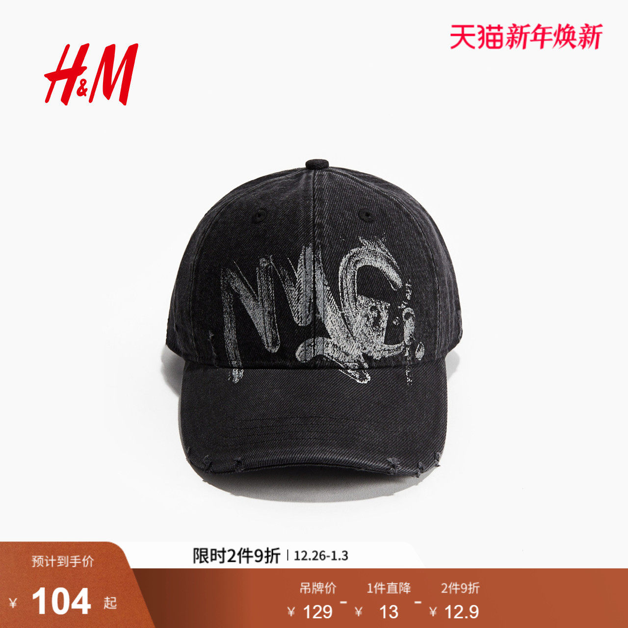 HM女士服饰配件帽子2025年冬季新款配饰斜纹棉布鸭舌帽1297