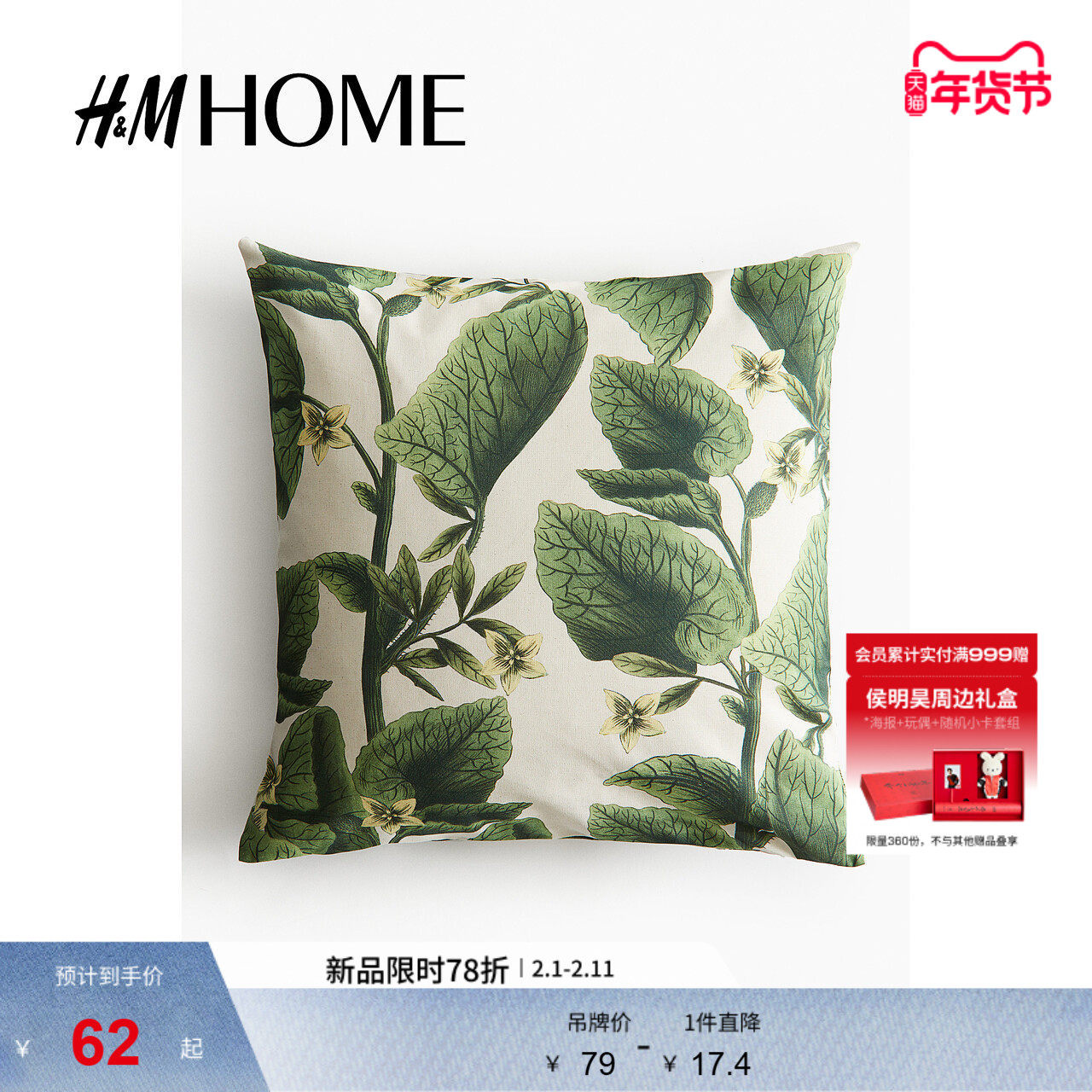 HM HOME居家布艺抱枕冬季房间装饰氛围感靠垫套1225306