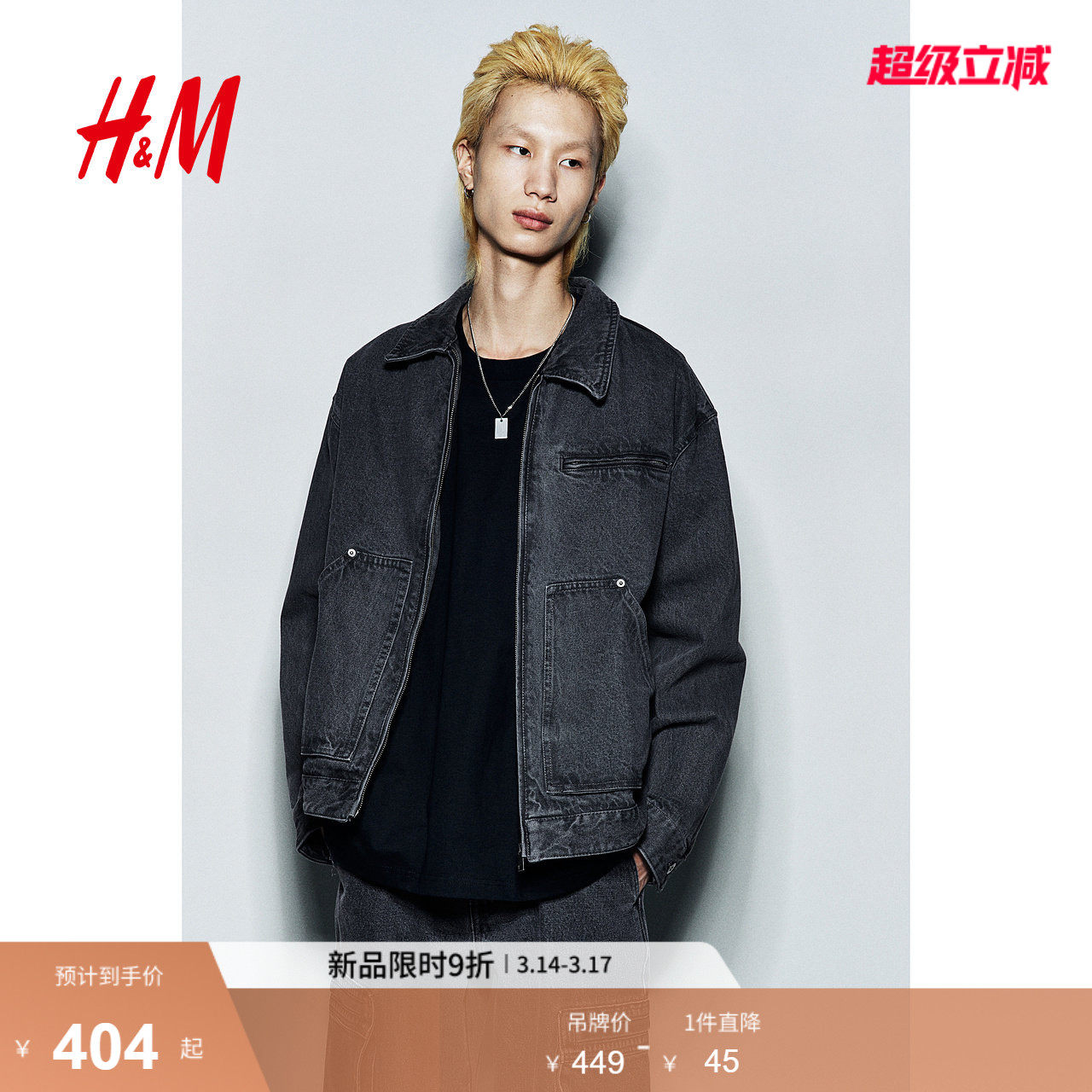 HM男装夹克冬季哈灵顿夹克宽松拉链长袖牛仔外套1265247