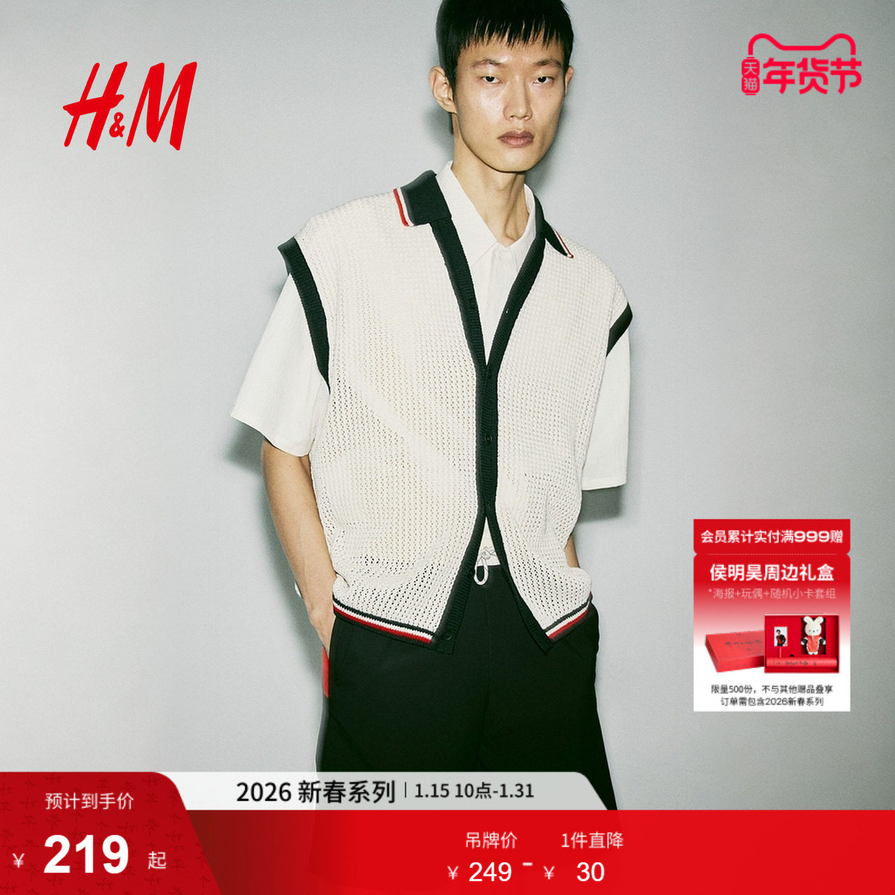 【新年系列】HM2026春季新款男装宽松版纹理针织背心1326003,男装,常规马甲,淘宝优惠券,粉丝福利购,淘宝优惠卷