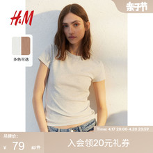 HM女装T恤2024夏季新品罗纹柔软舒适休闲内搭短袖短上衣1222097