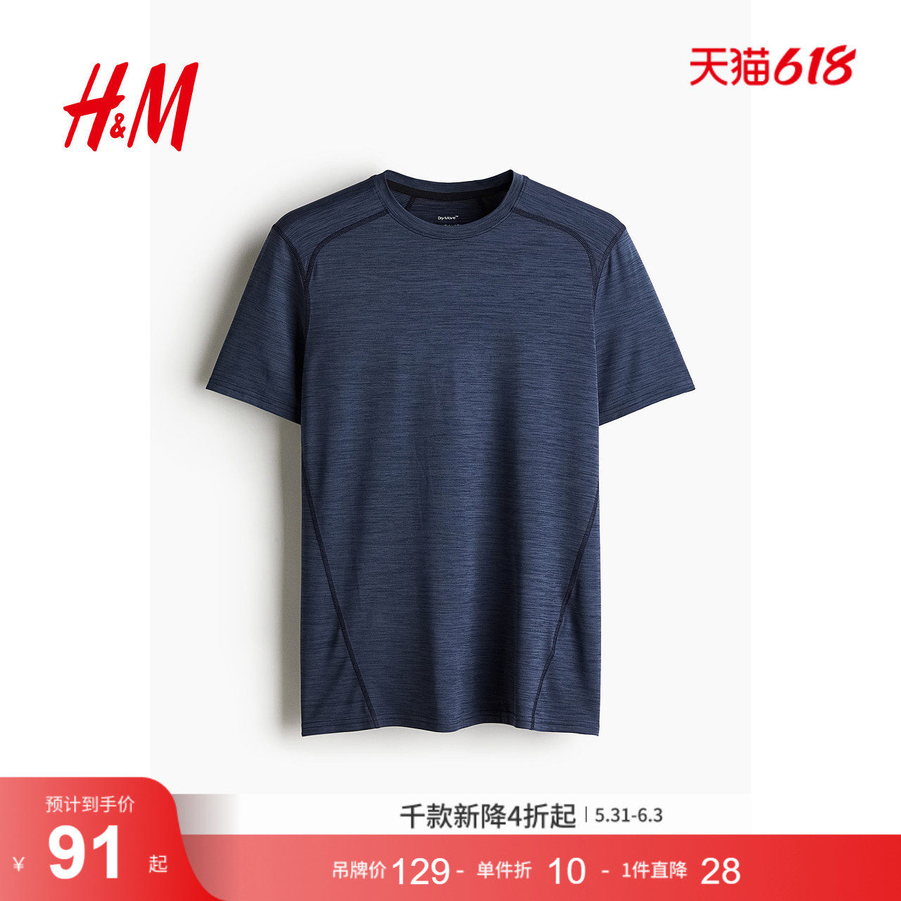 【H&M MOVE DryMove™】男士运动T恤夏季新健美短袖上衣0653275