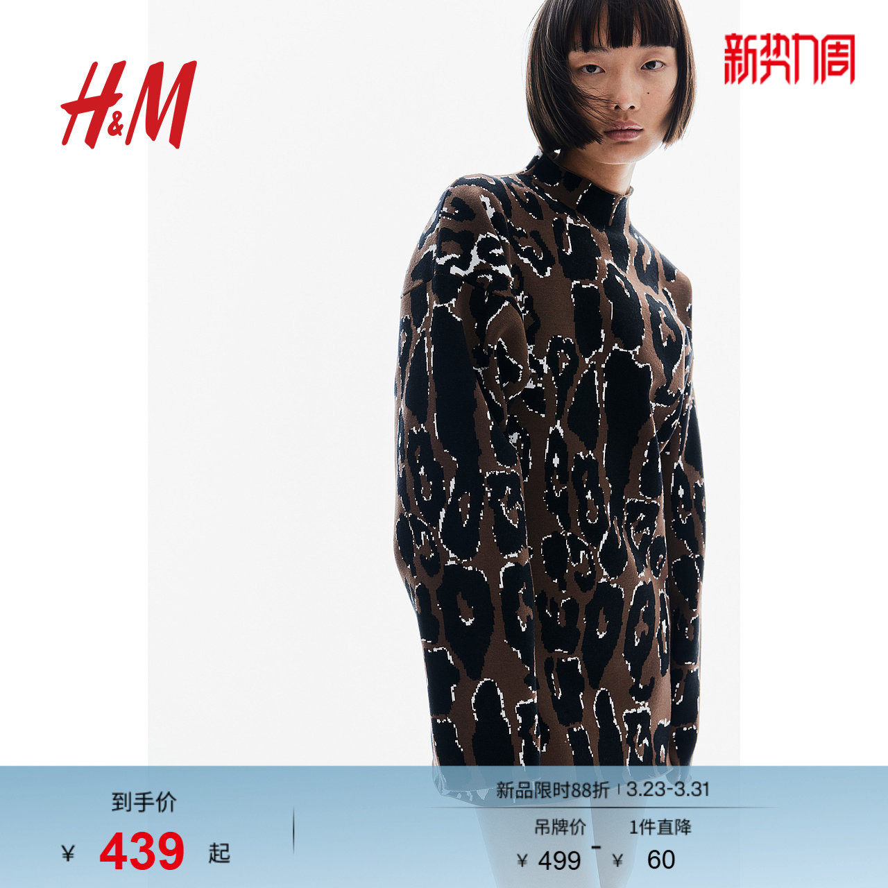 【致臻系列】HM女装毛针织衫春季提花高领豹纹套衫1255407