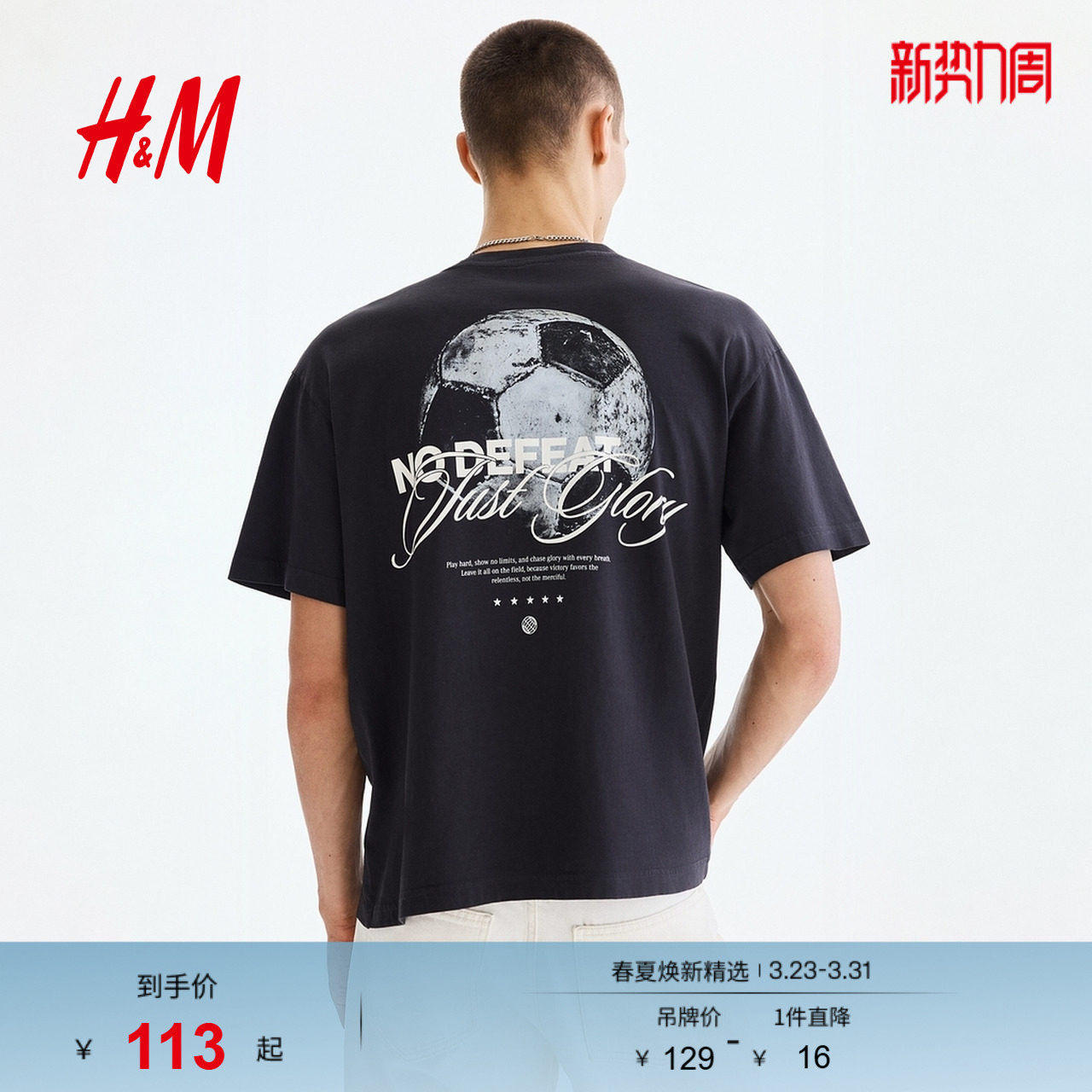 HM男装女装T恤2026春季新款宽松版印花美式潮流短袖上衣103