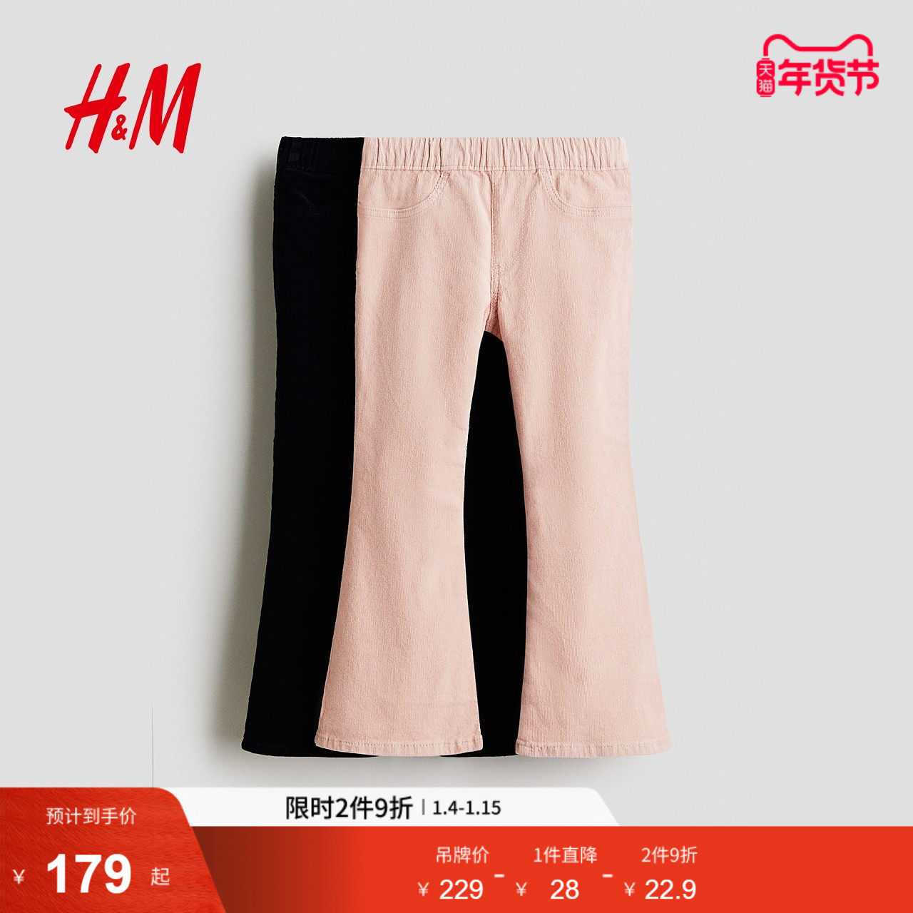 HM冬季童装儿童女童2件装灯芯绒牛仔打底裤1305095