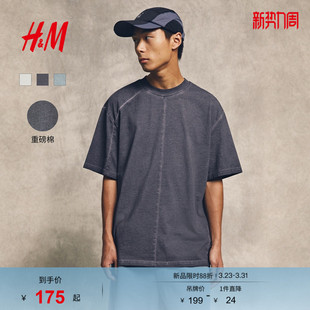 通勤水洗罗纹圆领棉质短袖 T恤春季 重磅户外出游1288881 女装 HM男装