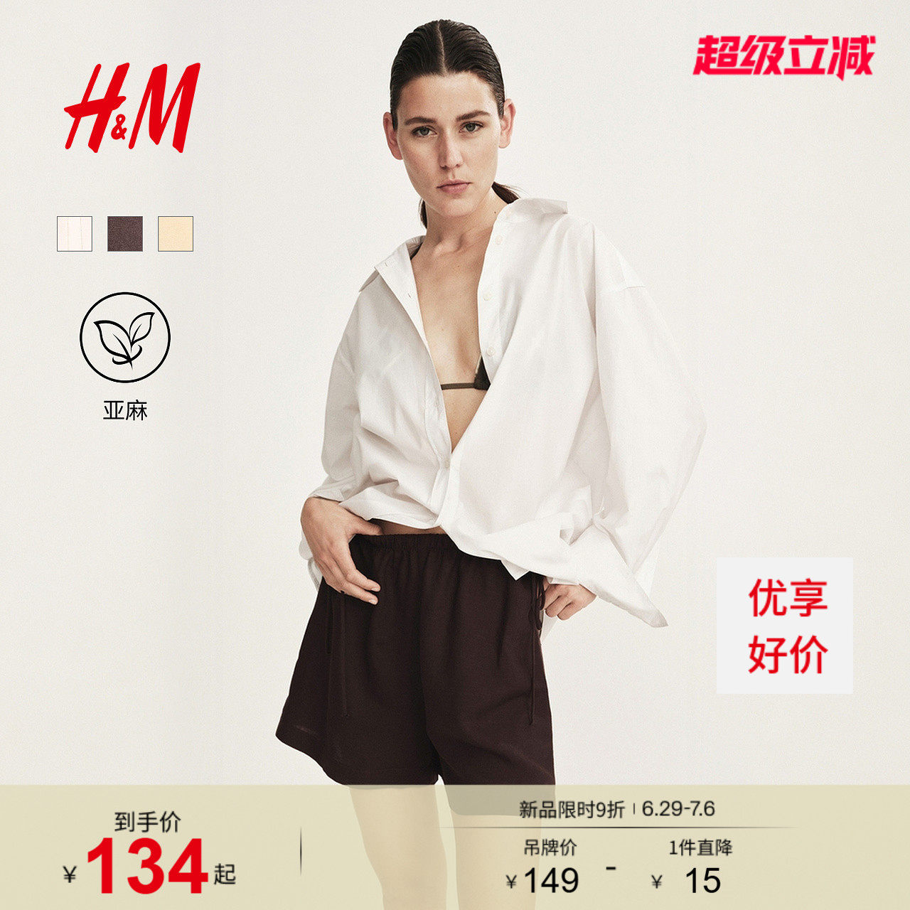 HM女装裤子2026夏季新款亚麻直筒裤亚麻混纺透气短裤13334