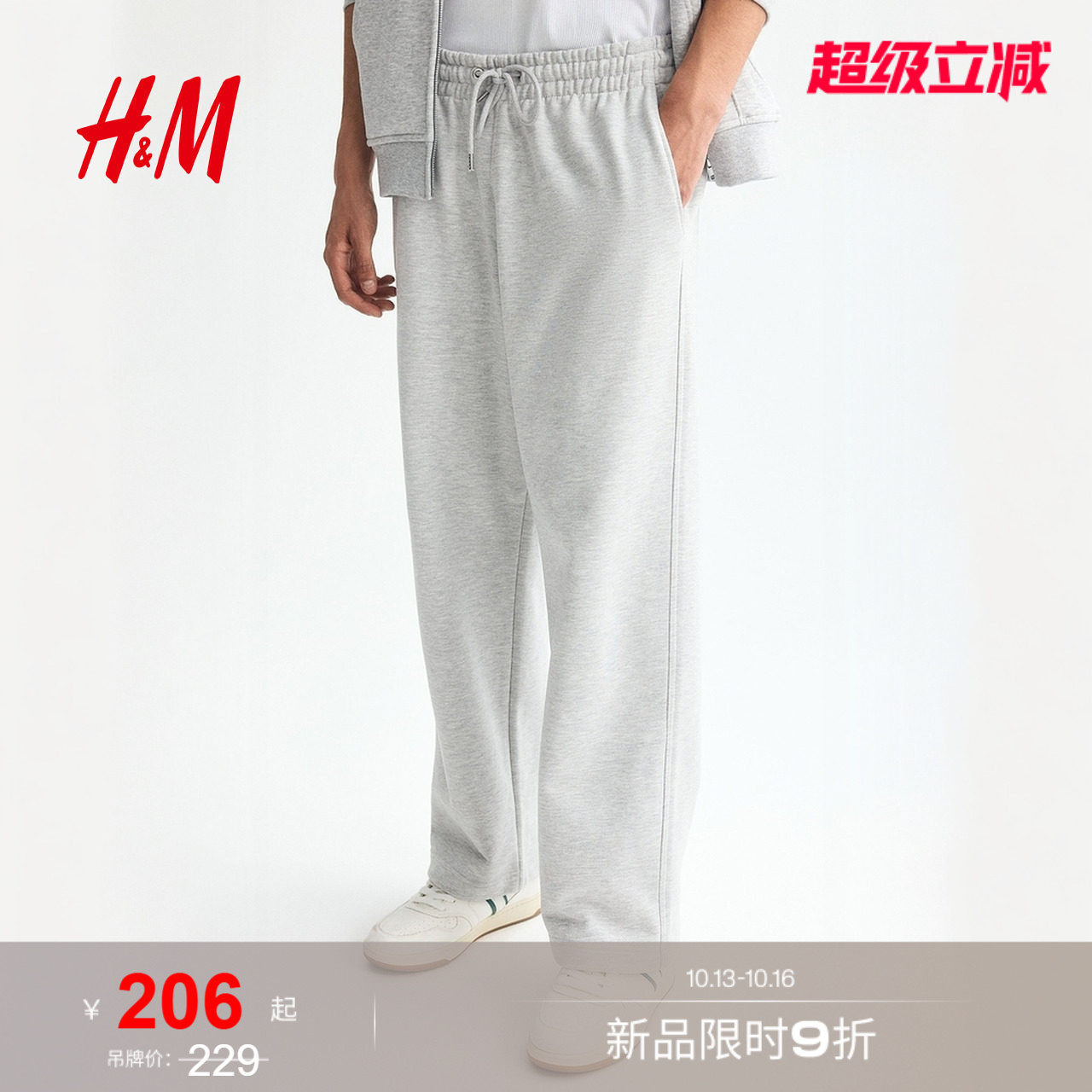 HM男装卫裤2026秋季新款时尚气质休闲宽松版格雷系裤子1331
