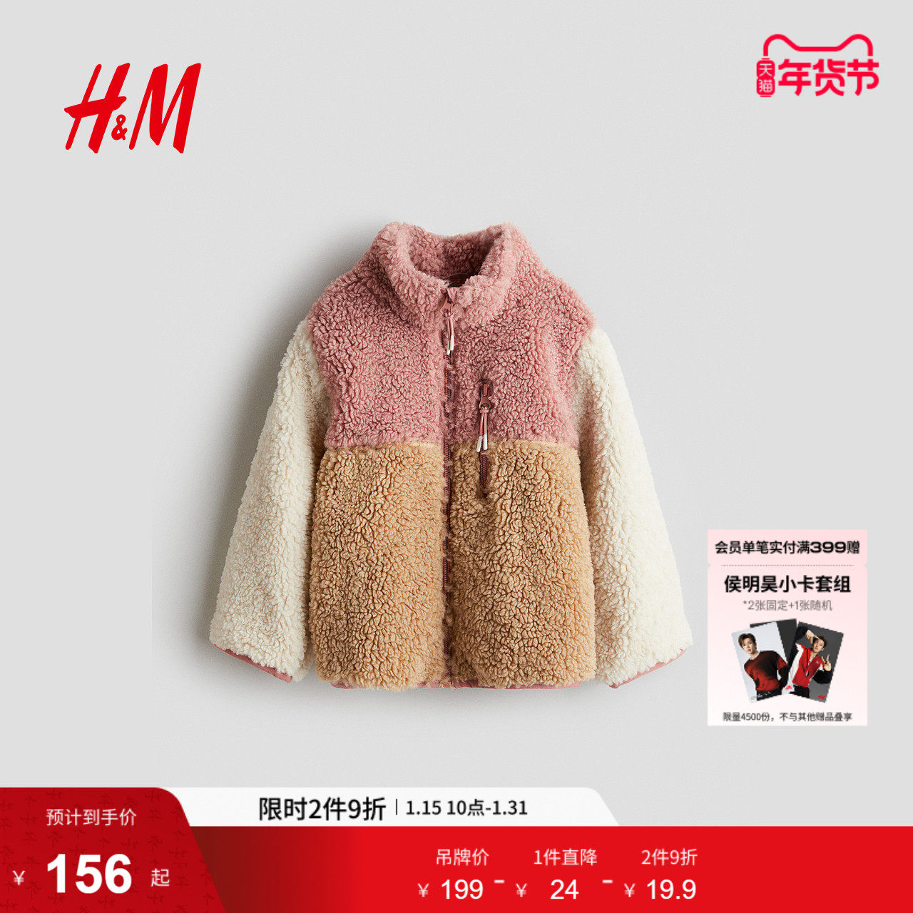 HM童装儿童女童外套冬季立领长袖泰迪绒保暖拉链夹克1294063,童装/婴儿装/亲子装,普通外套,淘宝优惠券,粉丝福利购,淘宝优惠卷