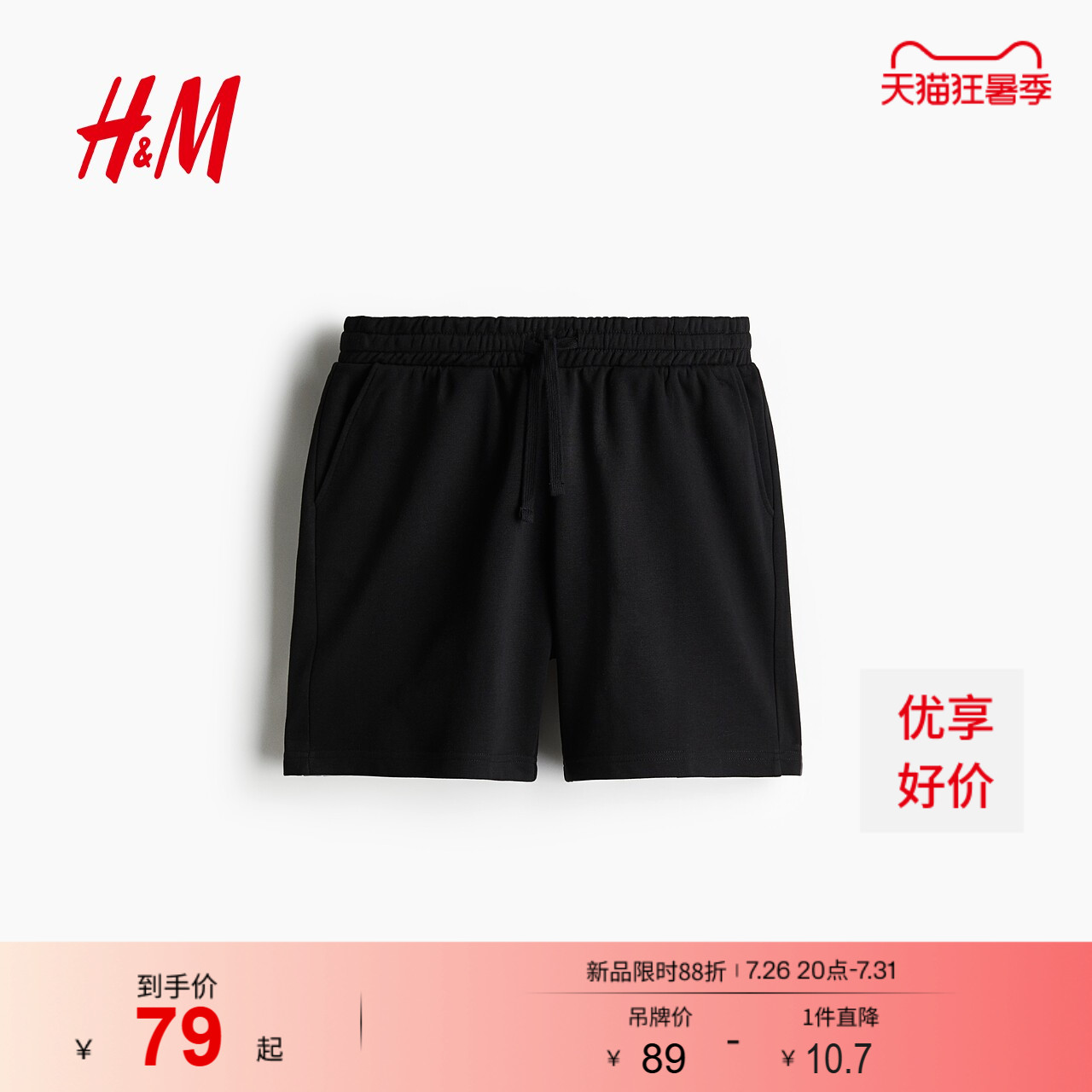 HM男装卫裤薄款宽松时尚直筒运动跑步裤松紧腰休闲短裤1224295