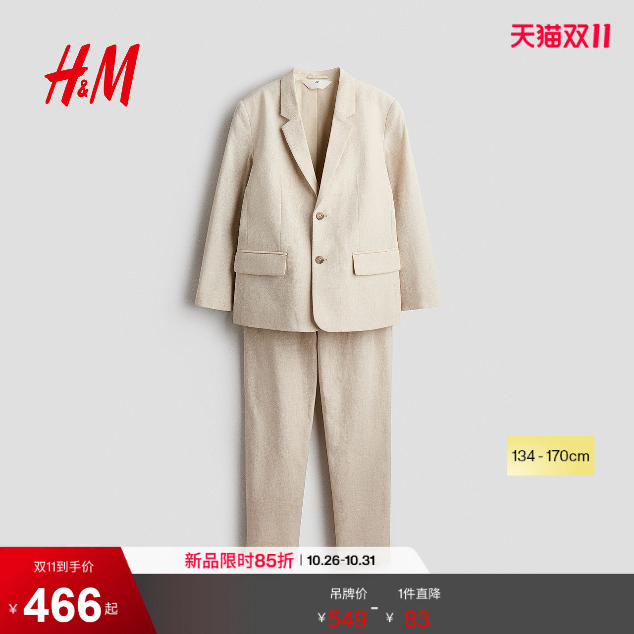 HM2026秋季新款童装儿童男童亚麻混纺西装1314096