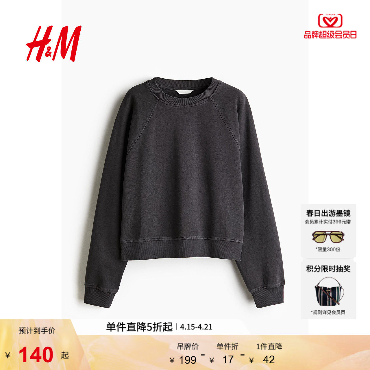 HM女装卫衣夏季水洗棉质大廓形插肩圆领美式卫衣1257454