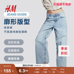 宽松中腰直筒堆叠慵懒阔腿牛仔裤 HM女装 时尚 冬季 1210963 牛仔裤