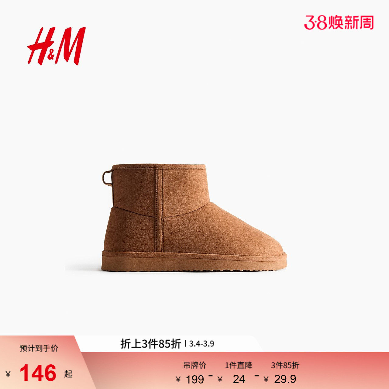 HM2026春季新款女鞋保暖衬里靴子1172015