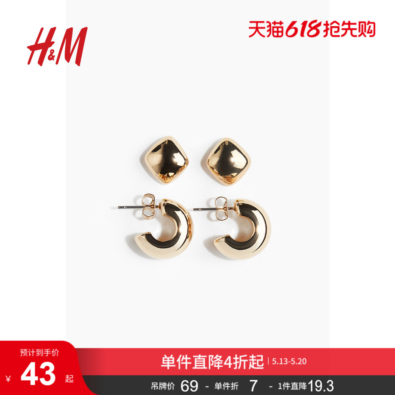 HM夏季女士配饰珠宝首饰圆圈耳环2对装耳环1268075
