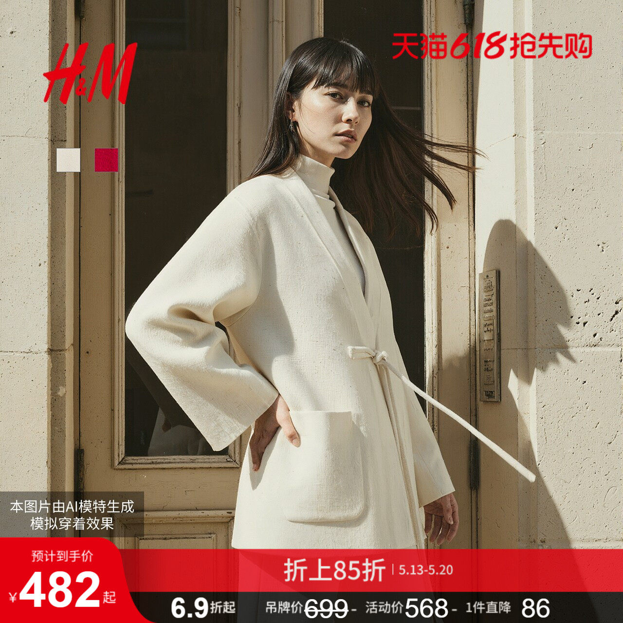 HM女装毛呢外套2026新年战袍新中式中长款牛角扣外套10000